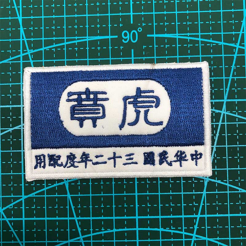 88D纪念章爱国士气章八佰电影虎贲臂章魔术贴章志愿军徽章背包贴