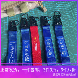 十六字真言钥匙扣 执法优先挂扣 背包飘带 车钥匙扣 装饰DIY