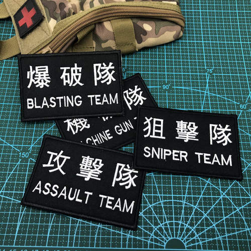 攻击爆破队包背贴sdu刺绣徽章