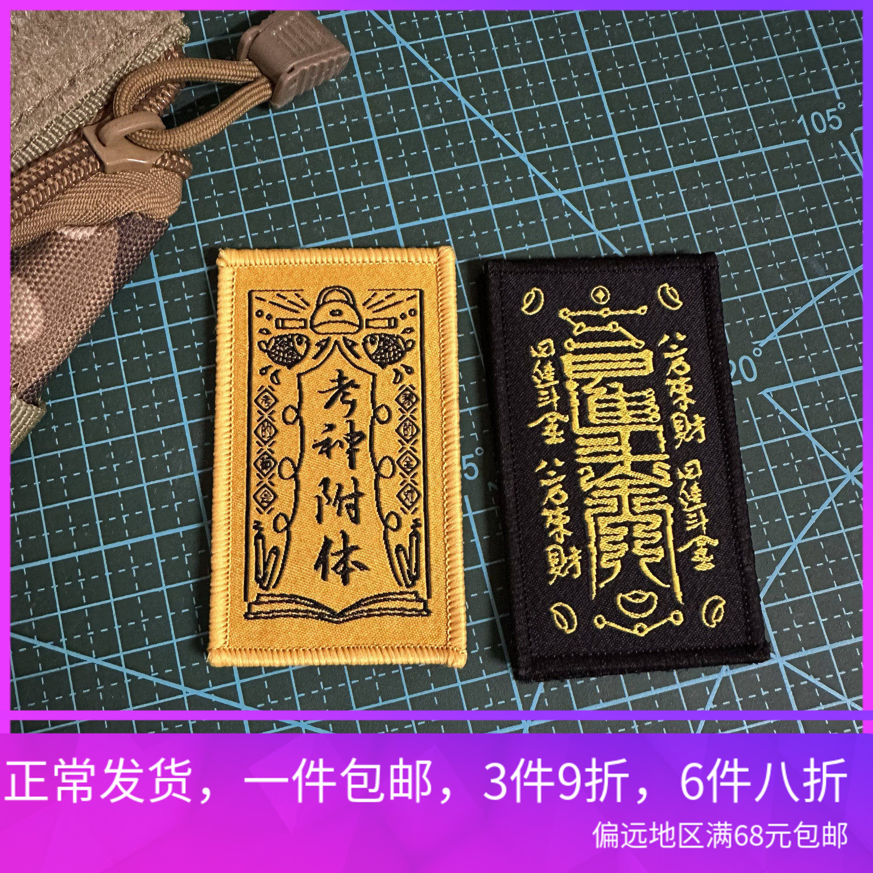 织考神附体考神语录日进斗金魔术贴章徽章包贴衣服背包魔术贴章