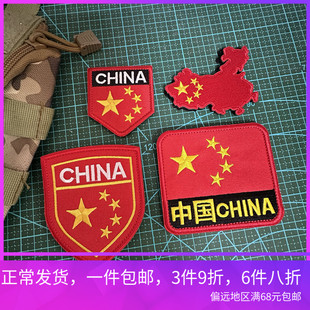 刺绣中国China五星盾牌士气章臂章魔术贴背包贴战术背心冲锋衣贴