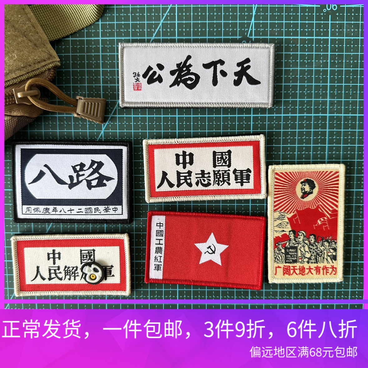 包邮织八路魔术贴章工农红军广阔天地户外包做旧志愿军战术背包贴