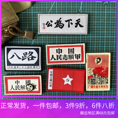包邮织八路魔术贴章工农红军广阔天地户外包做旧志愿军战术背包贴