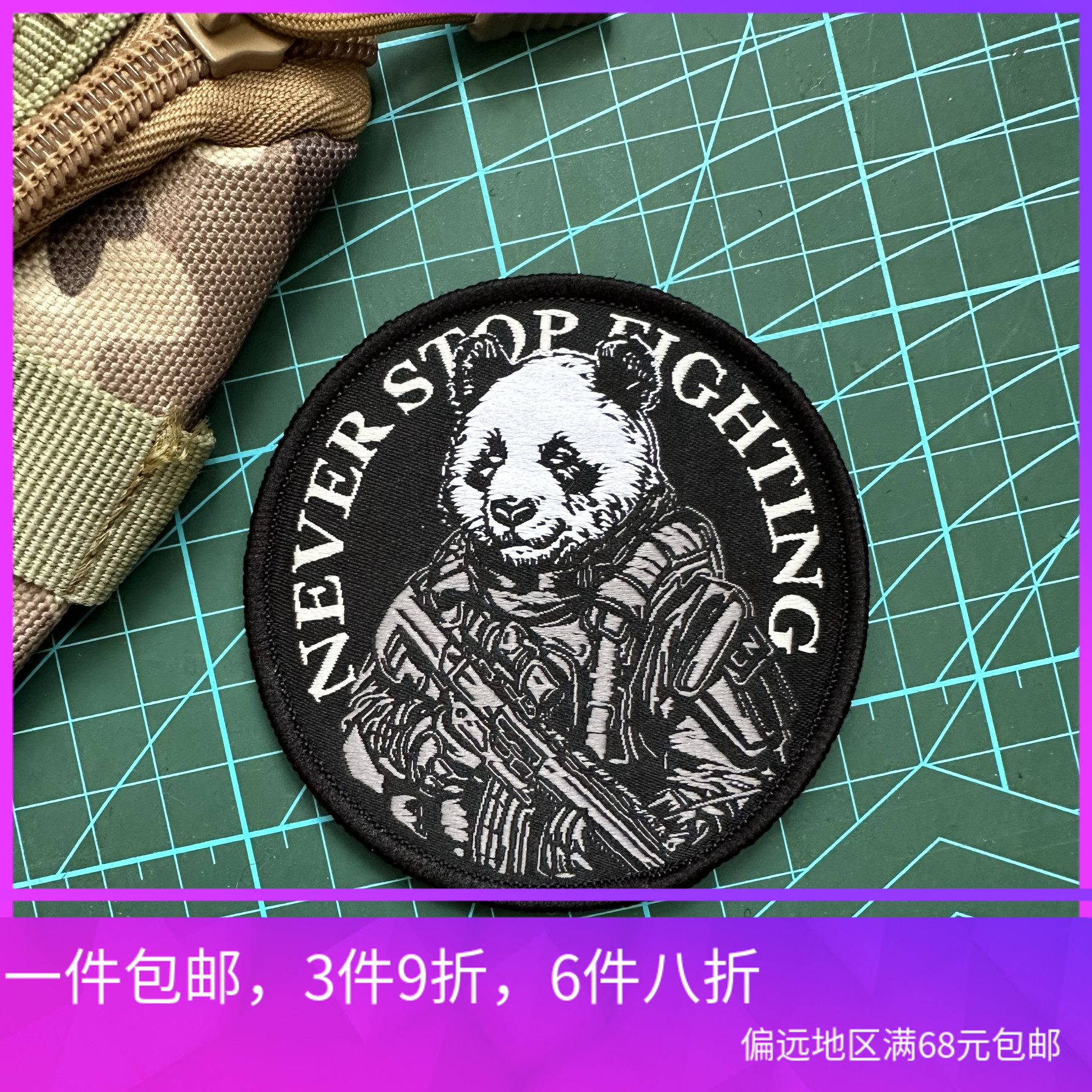 织唛熊猫军团魔术贴徽章永不停止战斗户外士气章军迷战术背包贴