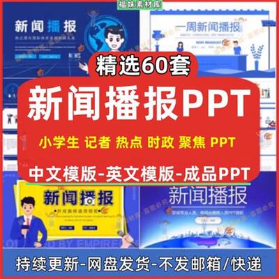 新闻播报PPT模板中小学生记者热点时政聚焦要闻发布会报道汇报ppt