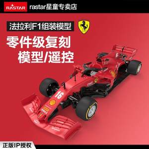 .RASTAR/星辉法拉利F1赛车组装模型拼插遥控玩具男孩遥控汽车9700