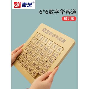 .奇艺正版 数字6 6华容道三国磁力滑动拼图儿童益智数学6岁以上玩