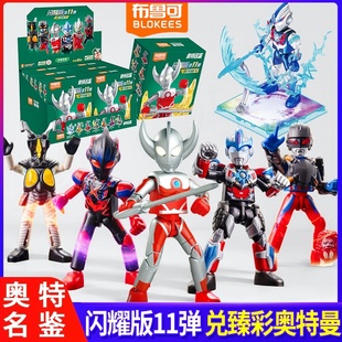 布鲁可积木奥特曼闪耀版第11弹十一代玩具盲盒奥特之父欧布积木.