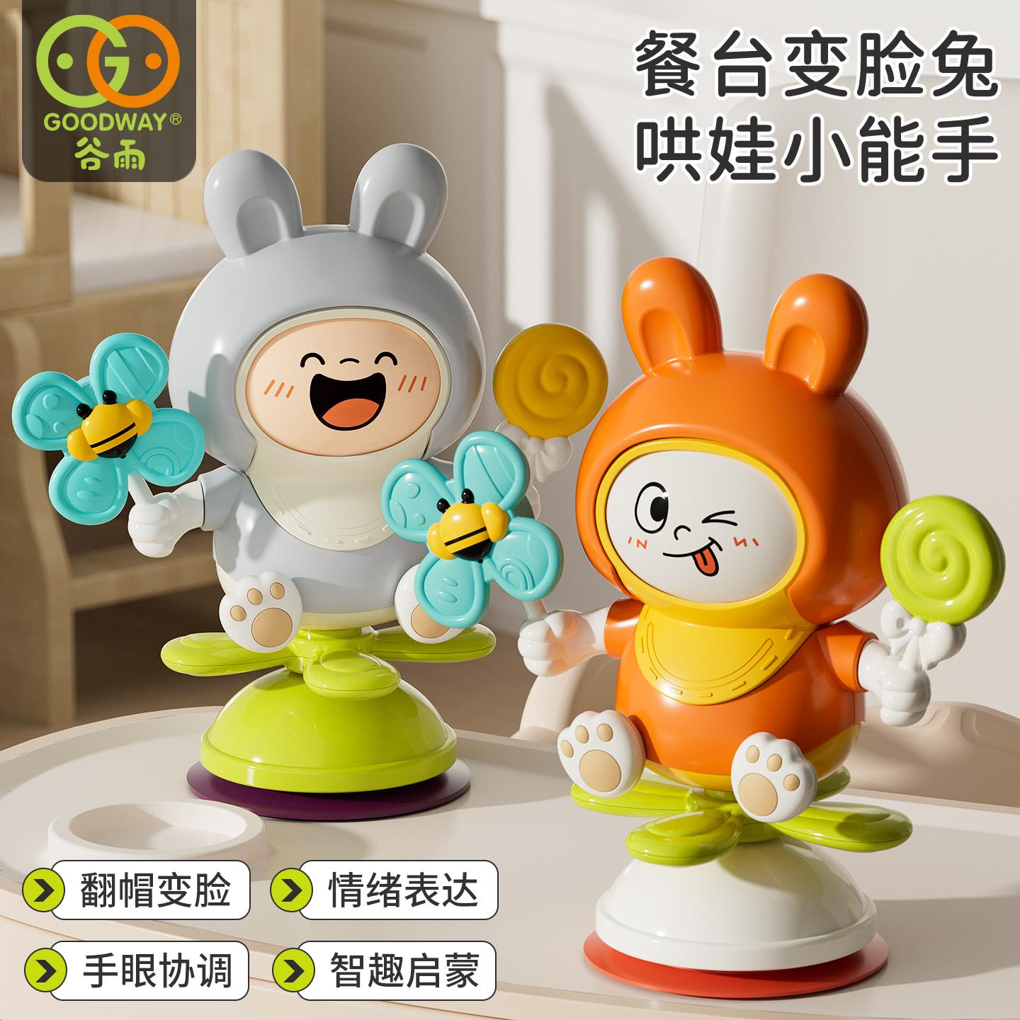 谷雨婴幼儿6-12个月早教玩具餐椅吸盘转转乐宝宝0一1周岁生日礼.