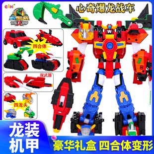 新奇暴龙战车x龙装战甲星际四合一机器人心奇爆龙儿童玩具挖掘机.