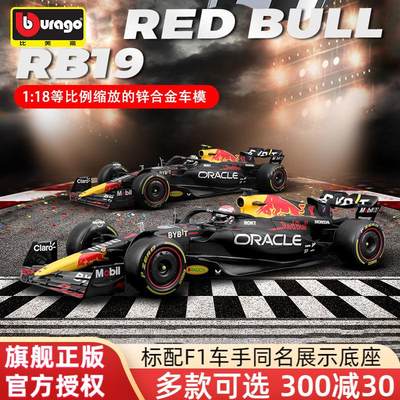 .比美高f1车模1:18红牛RB19大号方程式模型赛车仿真合金 维斯塔潘