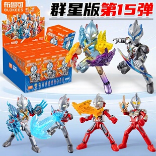 布鲁可积木人奥特曼新品第15弹群星版手办布鲁克积木十五代玩具.