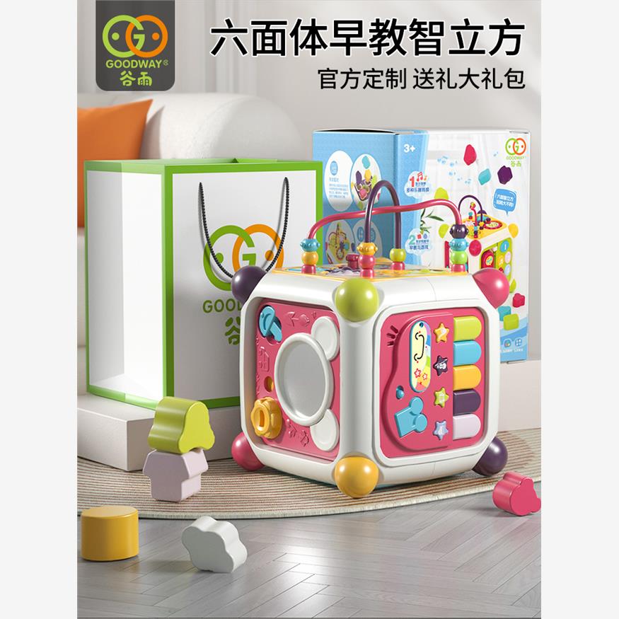 谷雨六面体婴幼儿玩具6-12个月宝宝早教益智0一1岁因果关系六面盒