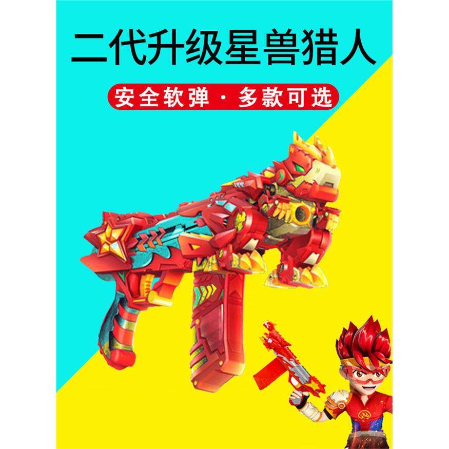 正版星兽猎人2星耀神枪星能软弹枪男孩玩具星级神枪变形凯炎套装.