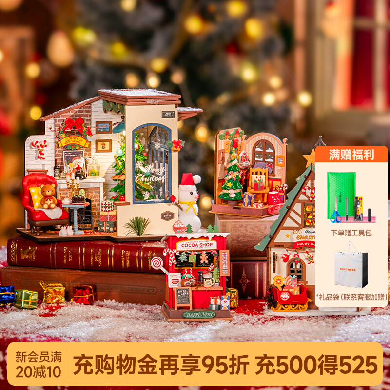 若态若来DIY手工小屋圣诞