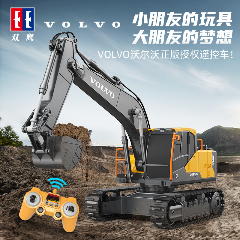 大号双鹰E545沃尔沃电动遥控挖掘机玩具工程车合金钩机儿童挖土.