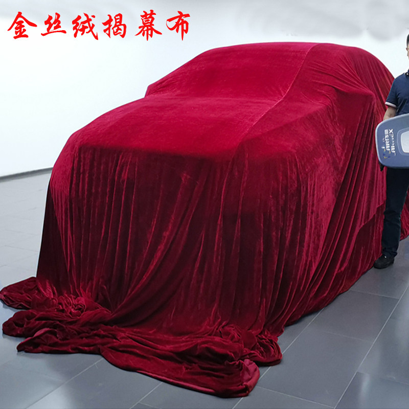 定制红色银灰色新车揭幕布交车弹力布绸缎色丁汽车揭幕红布丝绒揭