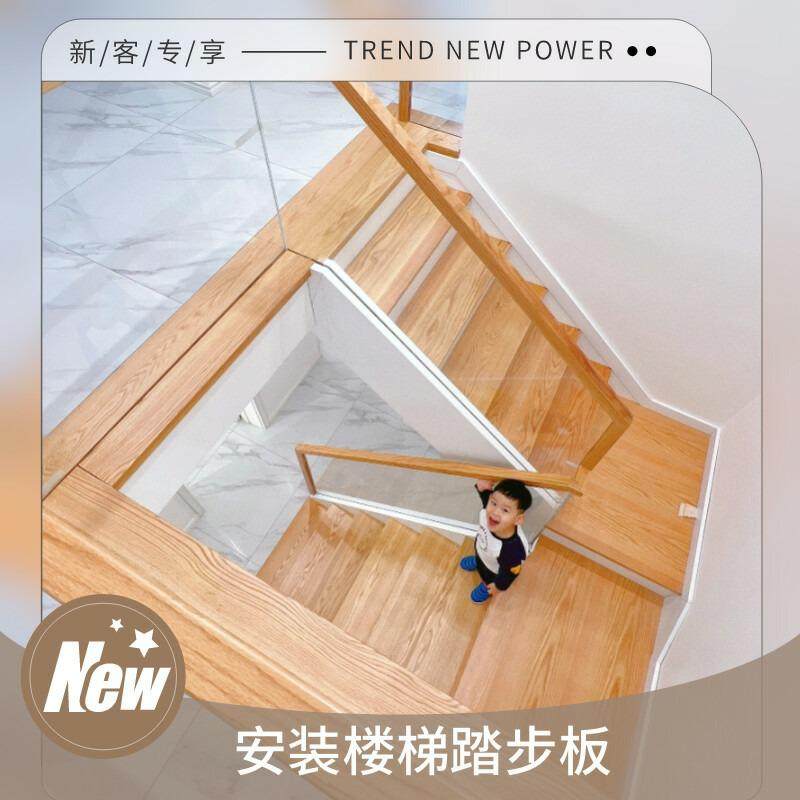 卓榅北美红橡木楼梯踏步板