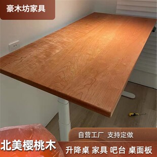 定制樱桃木木料 原木桌面板升降桌面板 实木板材台面双人电脑桌面