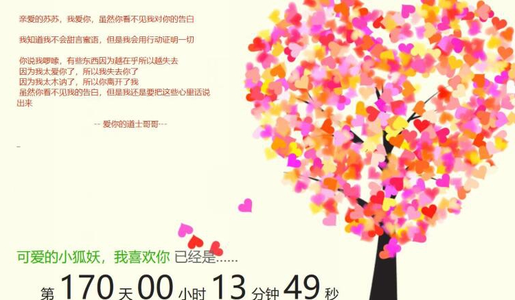 html情人节七夕生日送女友礼物表白特效源代码送女友网页程序