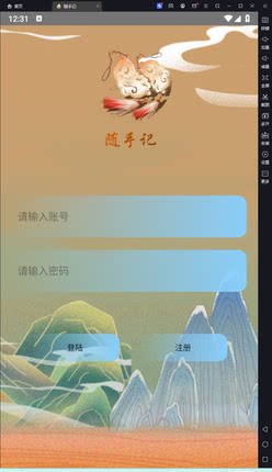 android studio项目源码(安卓备忘录随手记APP含完整源码+文档）