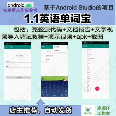 安卓英语单词宝APP大学生期末作业参考Androidstudio源码赠文档