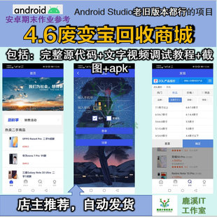 废变宝回收商城二手交易APP大学生期末参考参考android课设源码