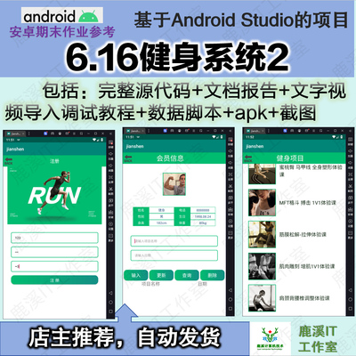 Androidstudio安卓项目大作业