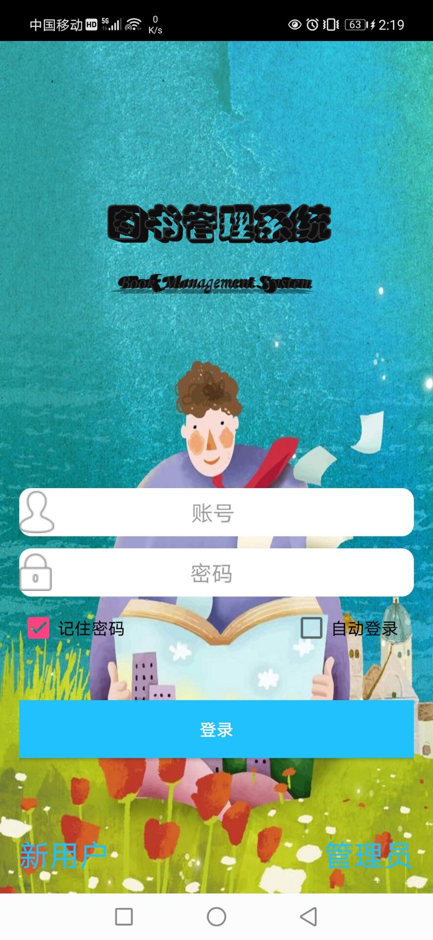 基于androidstudio图书馆系统图书管理app(APP设计源码文档加apk)