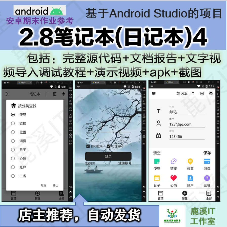安卓笔记本日记本APP大学生期末作业参考android课设源码赠文档