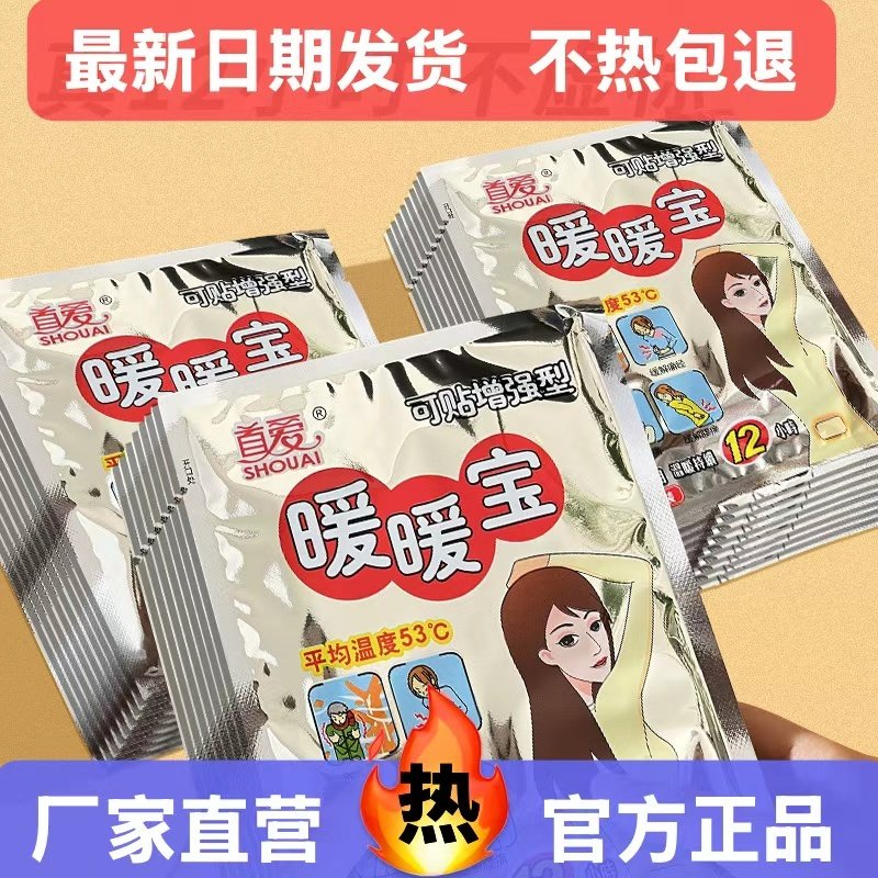 首爱暖宝宝贴自发热12小时暖贴发热贴暖身贴调理膝盖保暖贴,居家日用,保暖贴/热敷贴,淘宝优惠券,粉丝福利购,淘宝优惠卷