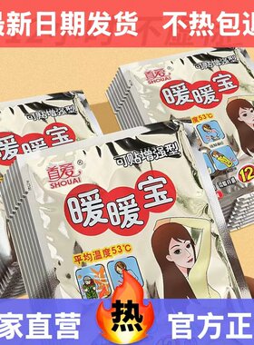 首爱暖宝宝贴自发热12小时暖贴发热贴暖身贴调理膝盖保暖贴