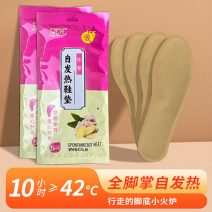 冬秋首爱脚底暖足贴自发热暖脚贴自发热鞋垫生姜艾草自发热鞋垫