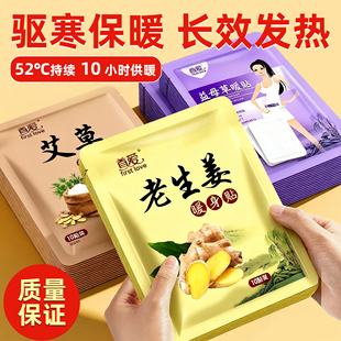 暖宝宝发热贴暖宝宝贴暖贴生用老生姜贴艾草暖贴益母草暖贴