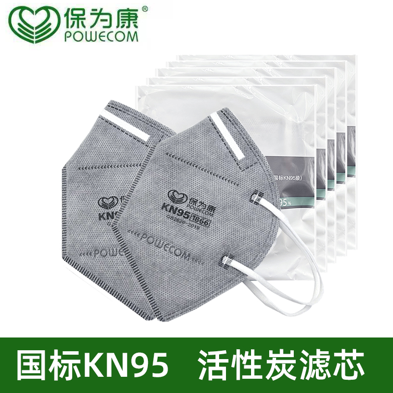 活性炭口罩保为康kn95工业粉尘灰