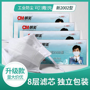 朝美新2002型8层纱布口罩含熔喷布防尘雾霾PM2.5飞沫成人男女口覃