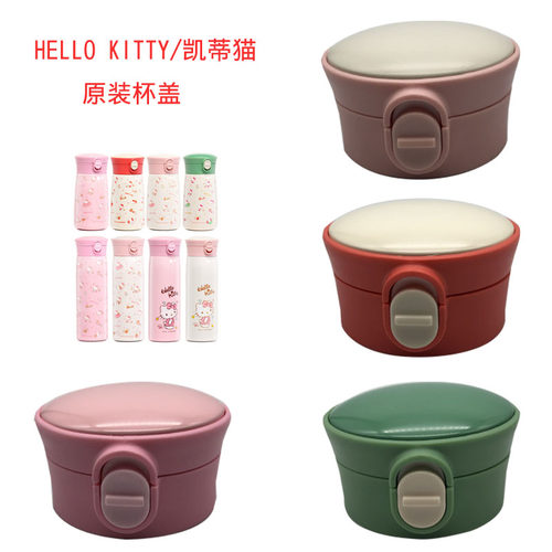 HELLOKITTY杯盖配件盖子
