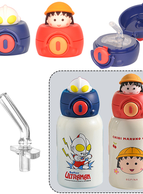 奥特曼儿童保温杯盖ATM-23007吸管盖樱桃小丸子XWZ-010水杯盖配件