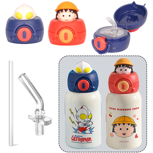 奥特曼儿童保温杯盖ATM-23007吸管盖樱桃小丸子XWZ-010水杯盖配件