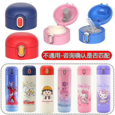 奥特曼保温杯盖子配件