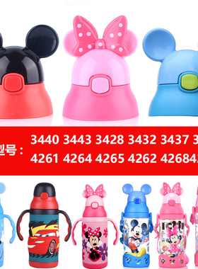 迪士尼米菲4261/4265/3428/3443/3440杯盖吸管保温杯配件直饮盖子