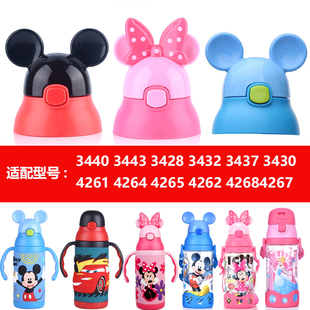 迪士尼米菲4261/4265/3428/3443/3440杯盖吸管保温杯配件直饮盖子