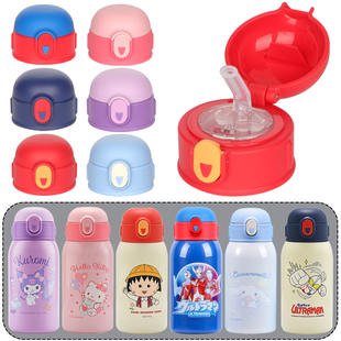 奥特曼保温杯盖子樱桃小丸子吸管盖配件凯蒂猫吸嘴盖库洛米替换盖