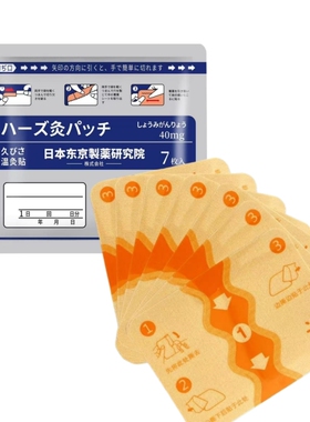 原封装日本温灸贴腰椎颈椎贴肩部腿部关节贴舒缓贴热敷强效