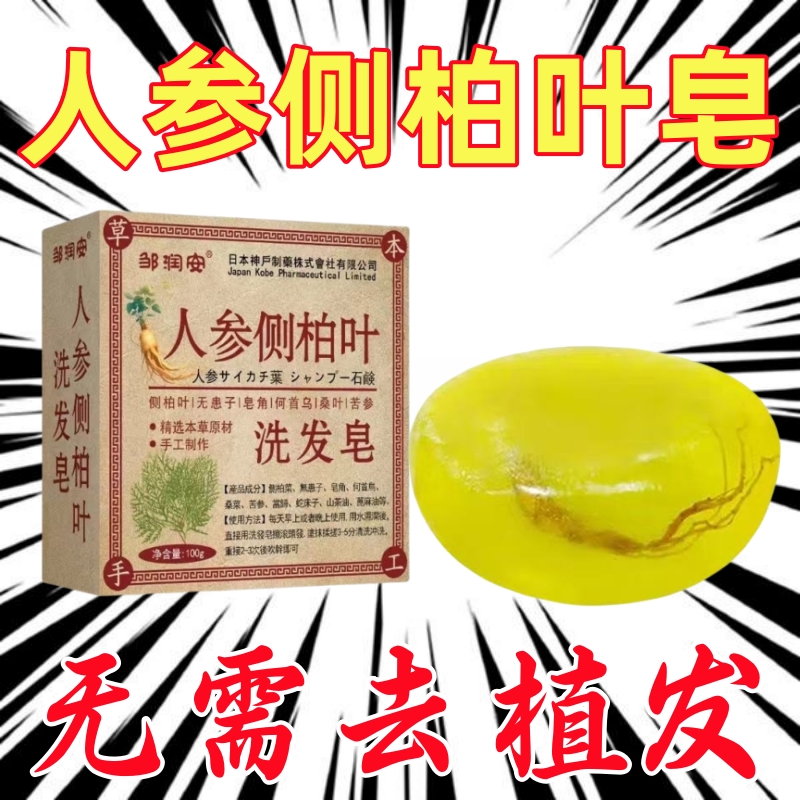 【胖东來严选】人参侧柏叶皂生发