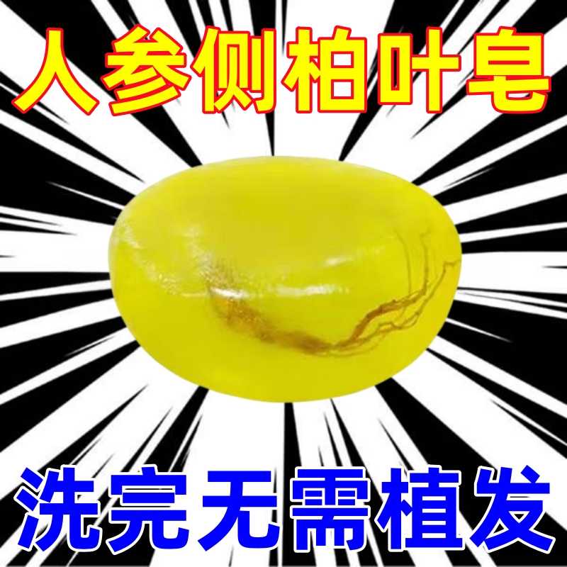 【胖东來严选】人参侧柏叶皂生发