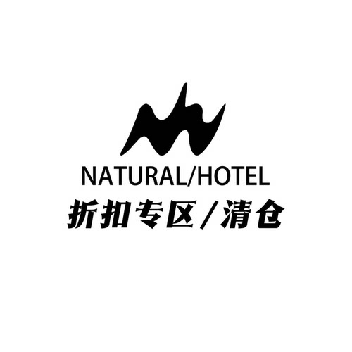 【清仓SALE】NATURAL HOTEL设计师品牌上衣下装裙子合集 不退不换
