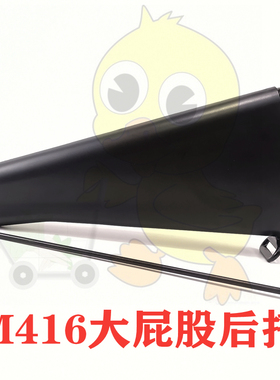 M16三角托小屁股大屁股尼龙后托软弹尾托改装配件金属后盖