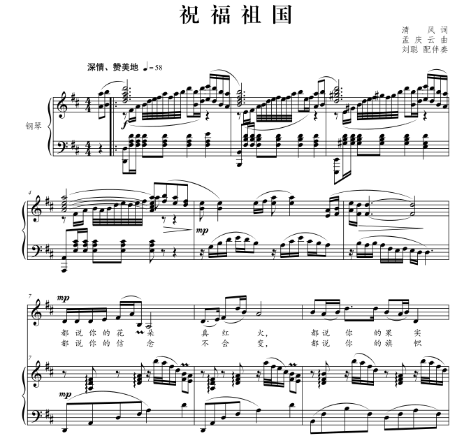 祝福祖国 d调 高考声乐钢琴伴奏五线谱正谱乐谱