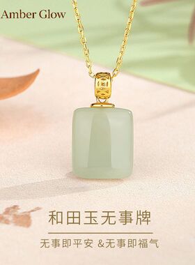 天然和田玉无事牌项链女